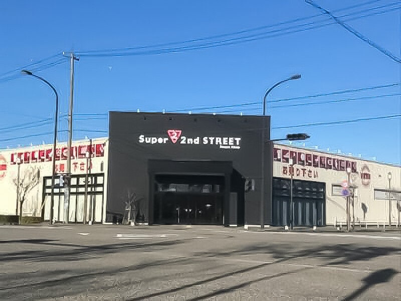 スーパーセカンドストリート 金沢示野店