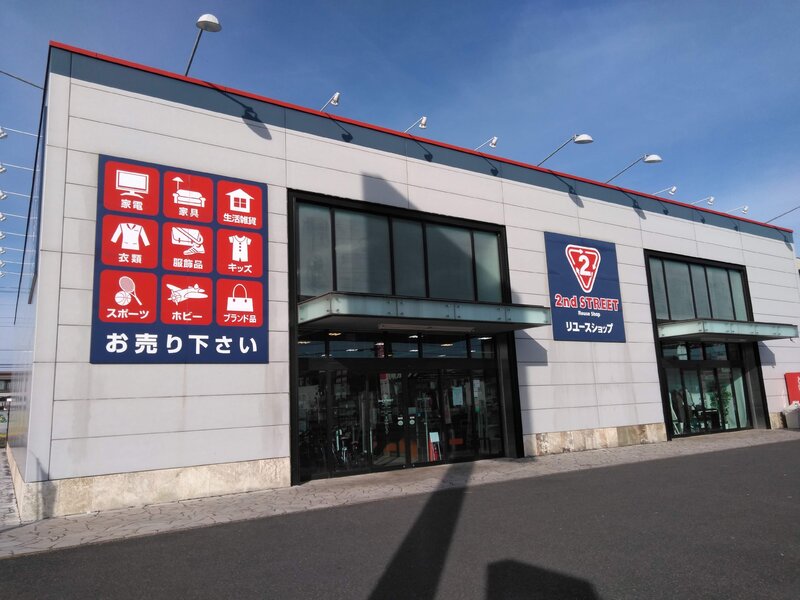 セカンドストリート 小山店