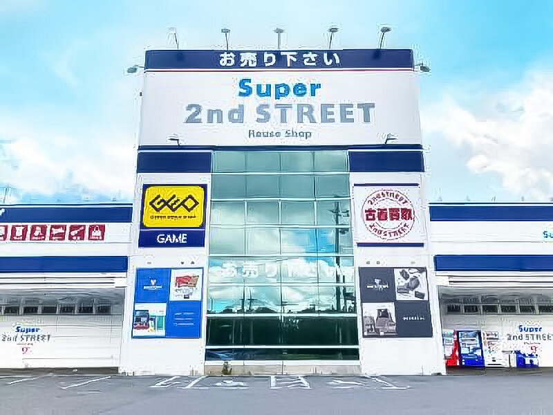 スーパーセカンドストリート 柏沼南店