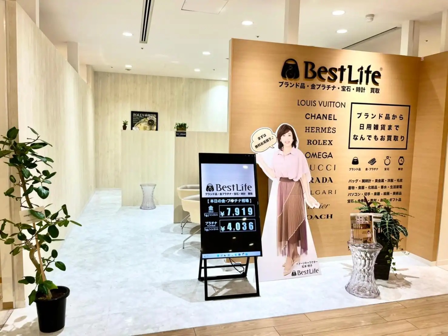 ベストライフ 新宿マルイアネックス店