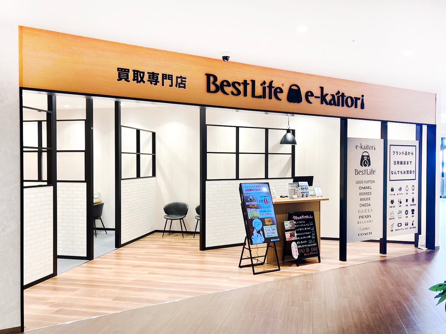 ベストライフ アクロスプラザ奈良登美ヶ丘店