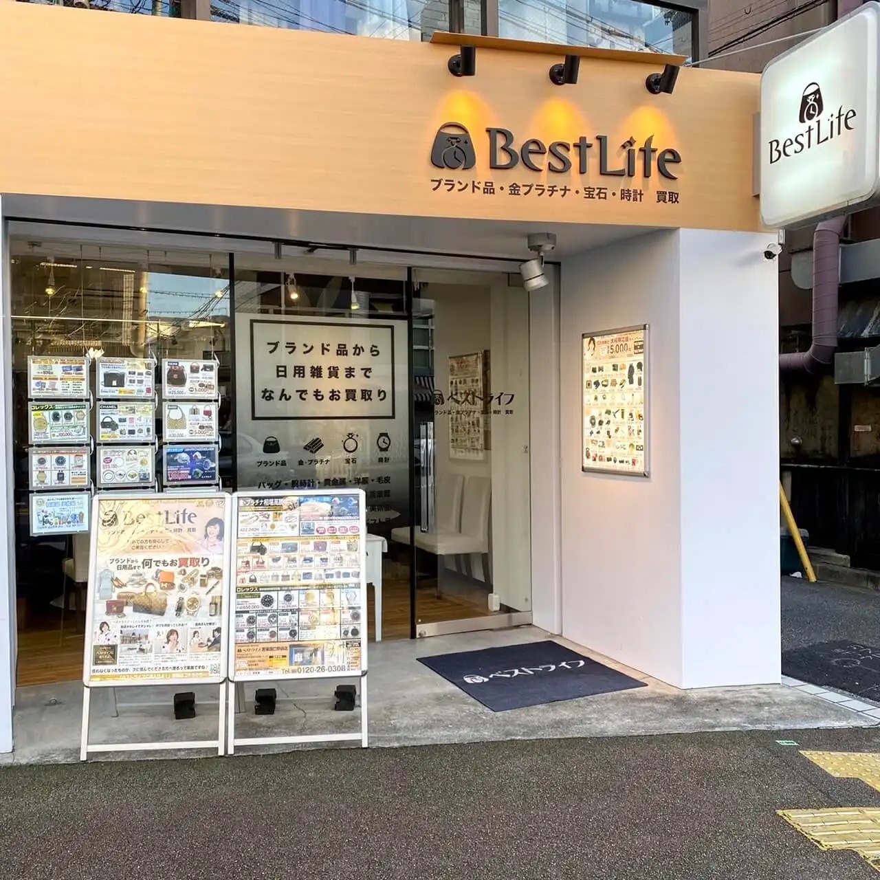 ベストライフ 苦楽園口駅前店