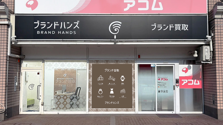 ブランドハンズ JR西宮店