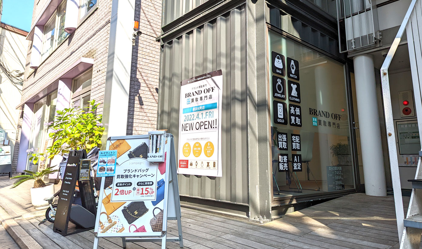 ブランドオフ 横浜元町店