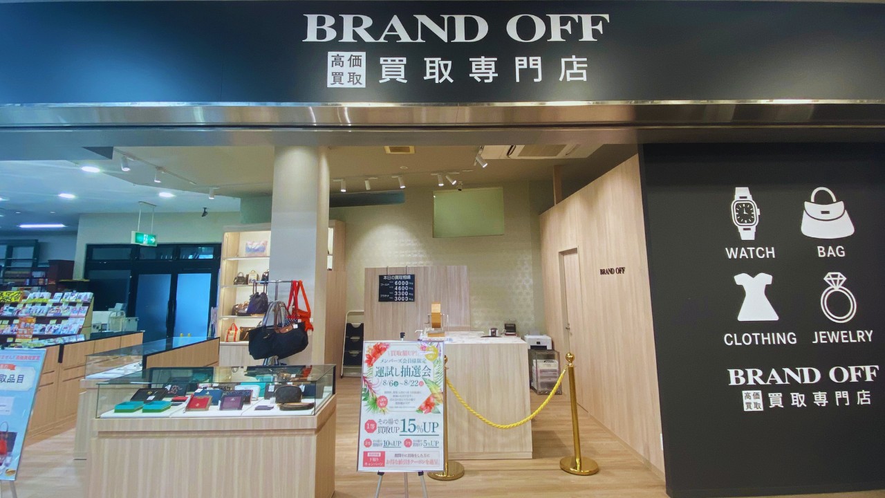 ブランドオフ 金沢駅西店