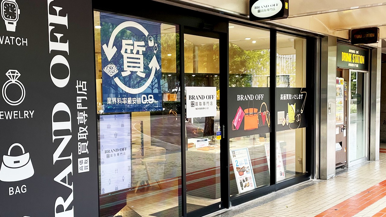 ブランドオフ 梅田大阪駅前第4ビル店