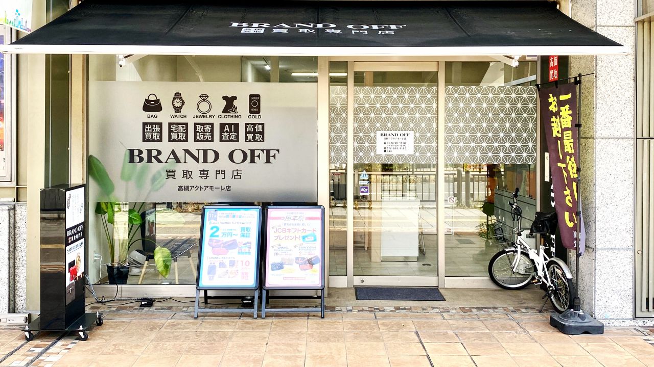 ブランドオフ 高槻アクトアモーレ店