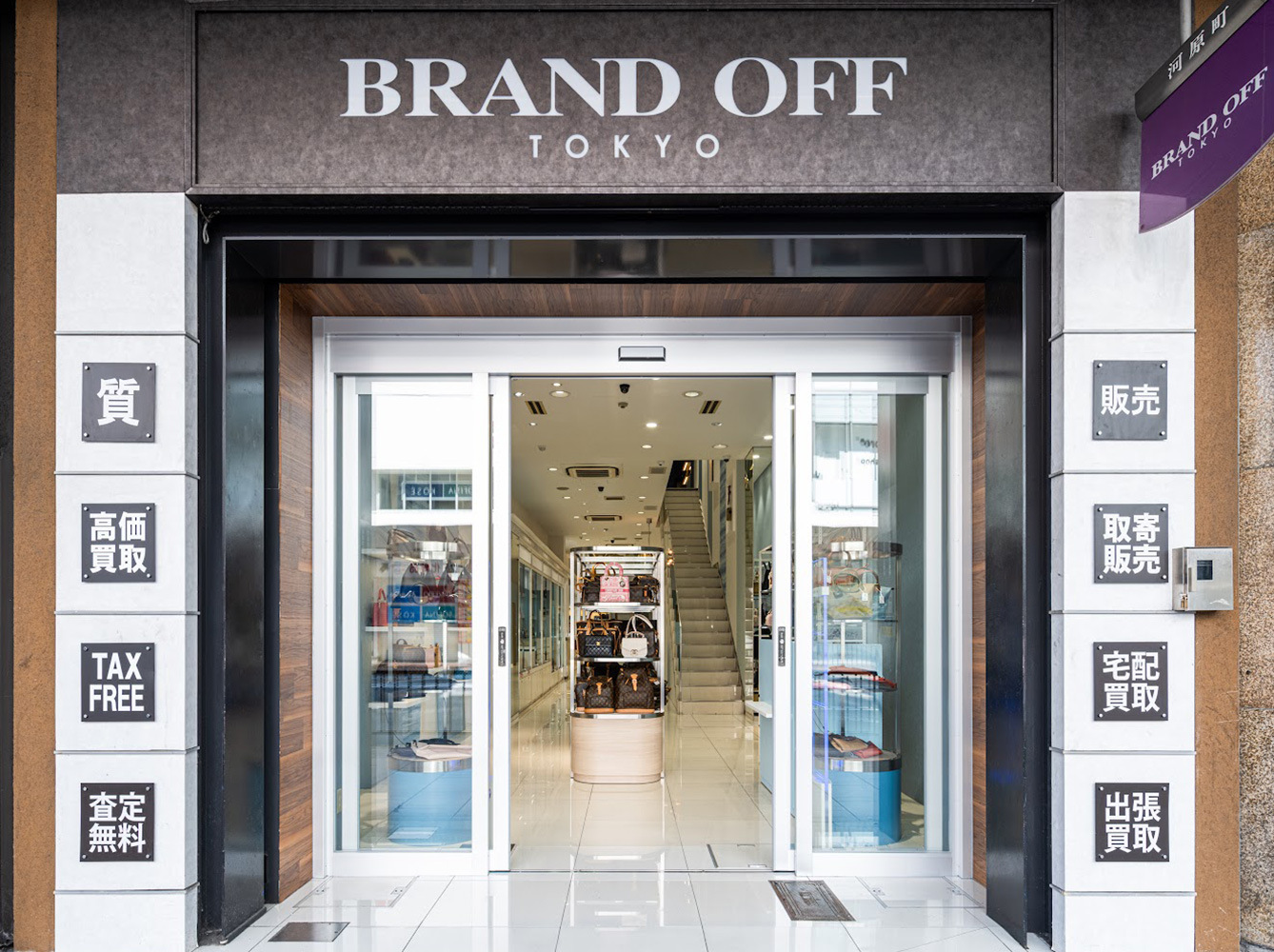 ブランドオフ 四条河原町店