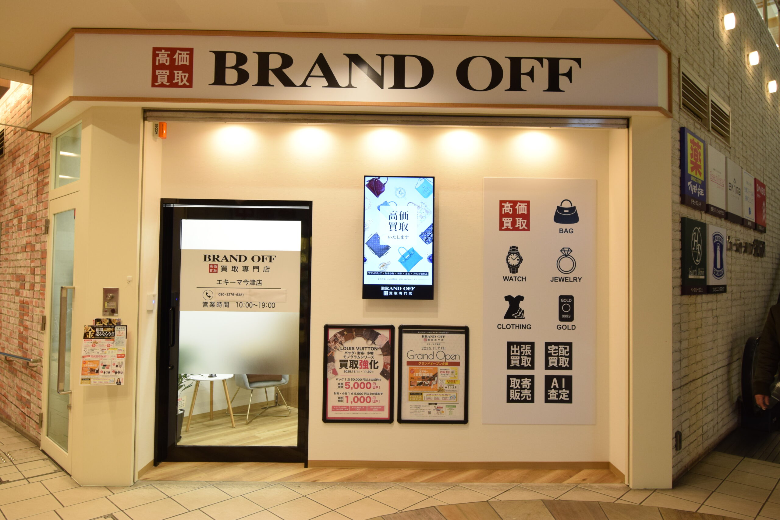 ブランドオフ エキーマ今津店