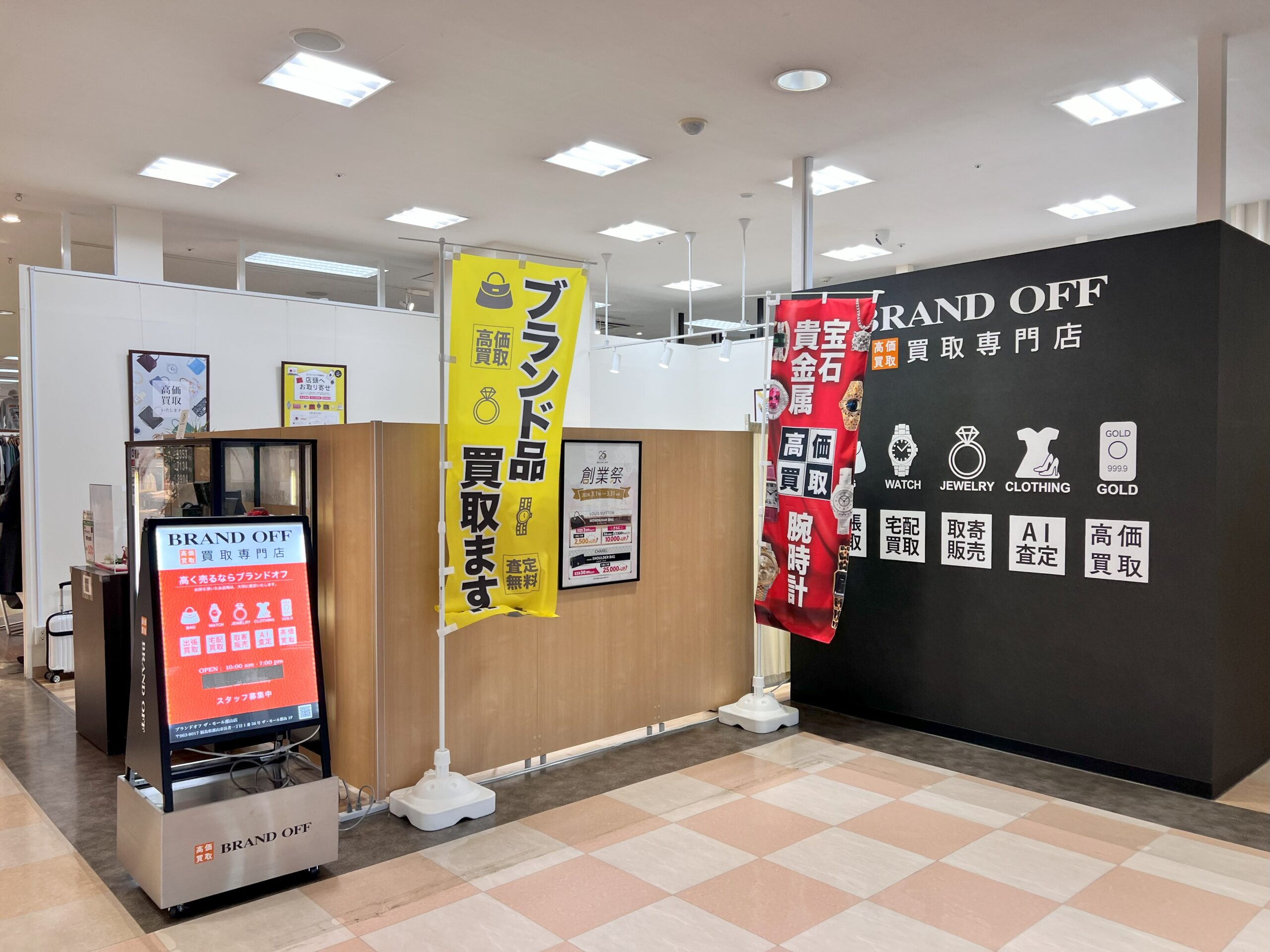 ブランドオフ ザ・モール郡山店