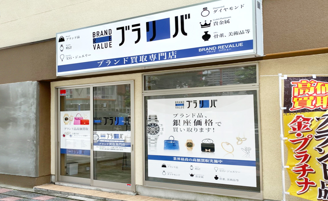 ブラリバ 宇都宮店