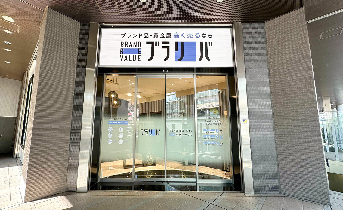 ブラリバ 天王寺あべの店