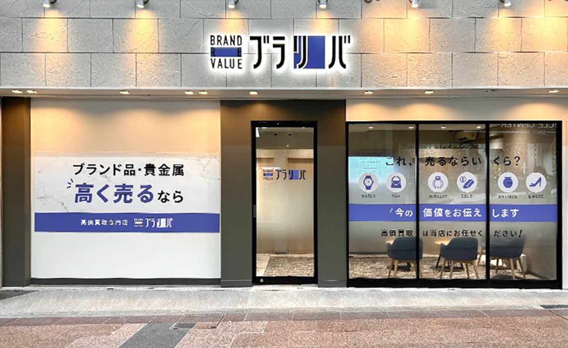 ブラリバ 神戸三宮さんプラザ店