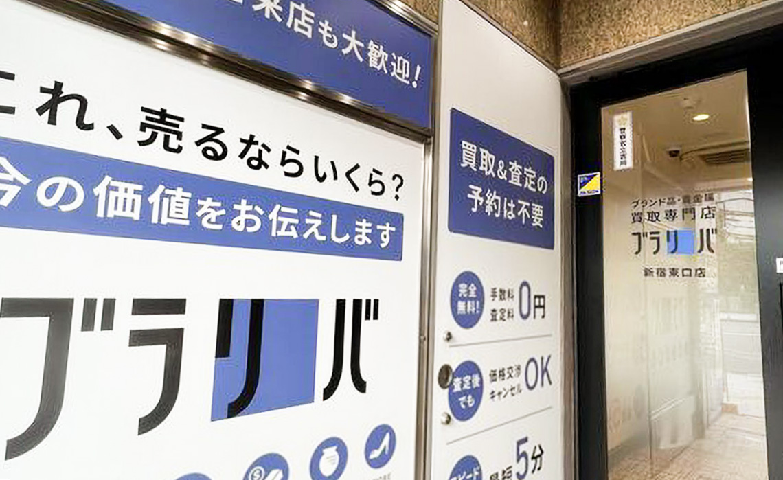 ブラリバ 新宿東口店