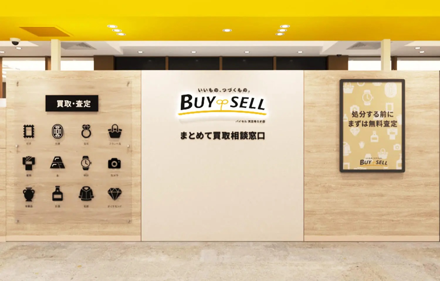 バイセル 天王寺ミオ店