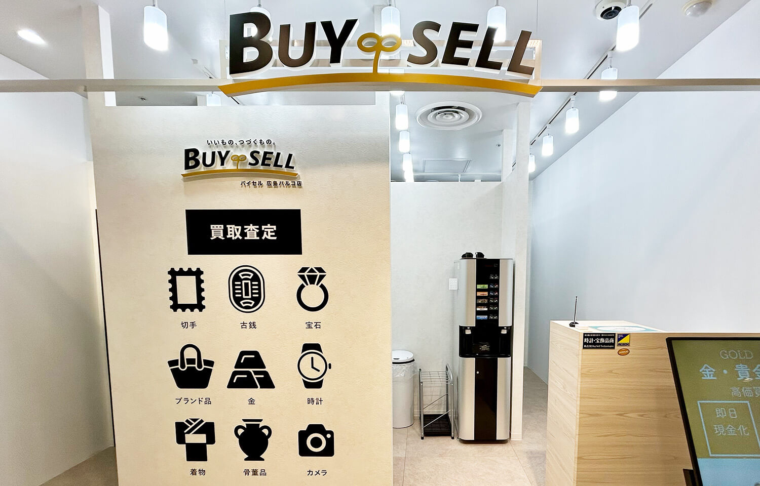 バイセル 広島パルコ店