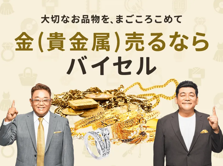 バイセル イオンモール高松店