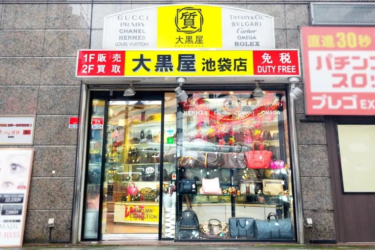 大黒屋 池袋店
