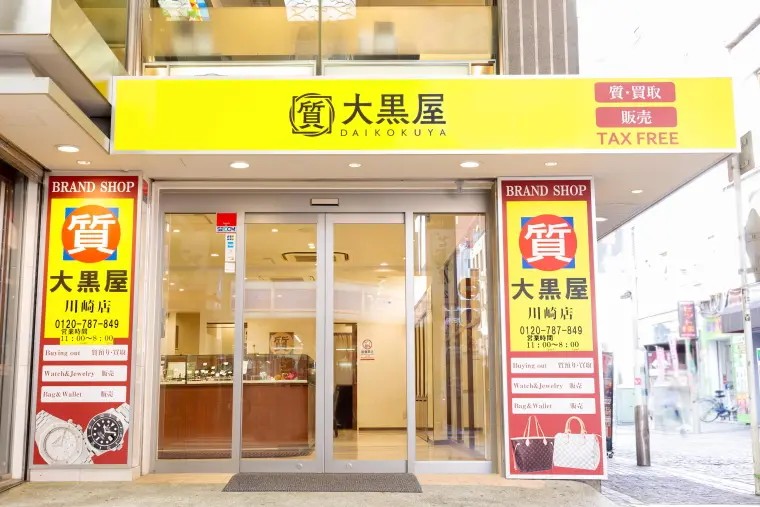 大黒屋 川崎店