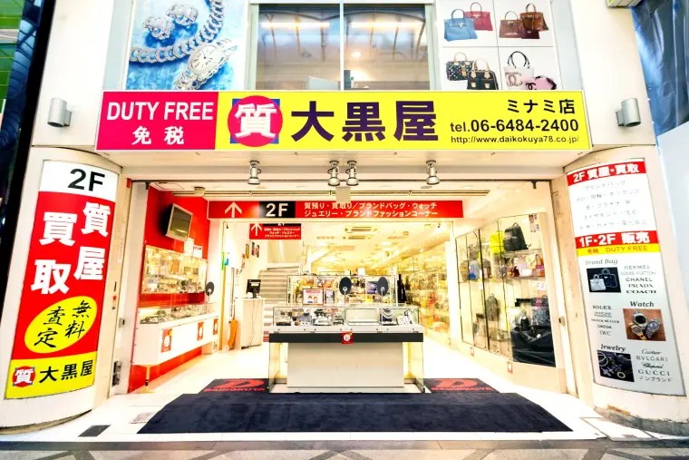 大黒屋 大阪ミナミ店