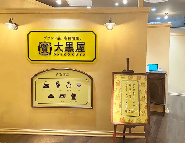 大黒屋 仙台パルコ店