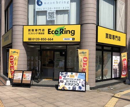 エコリング 熊谷店