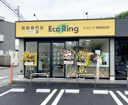 エコリング 静岡沓谷店