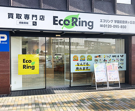 エコリング 学園前登美ヶ丘店