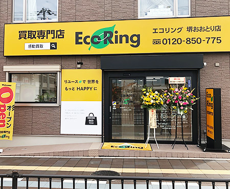 エコリング 堺おおとり店