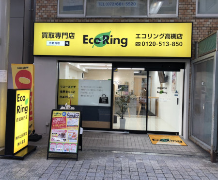 エコリング 高槻店
