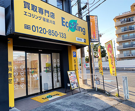 エコリング 寝屋川店