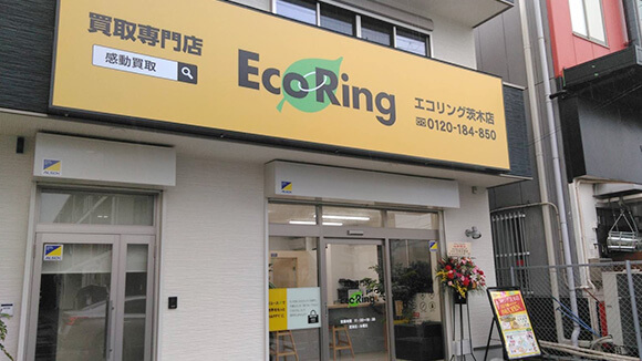 エコリング 茨木店