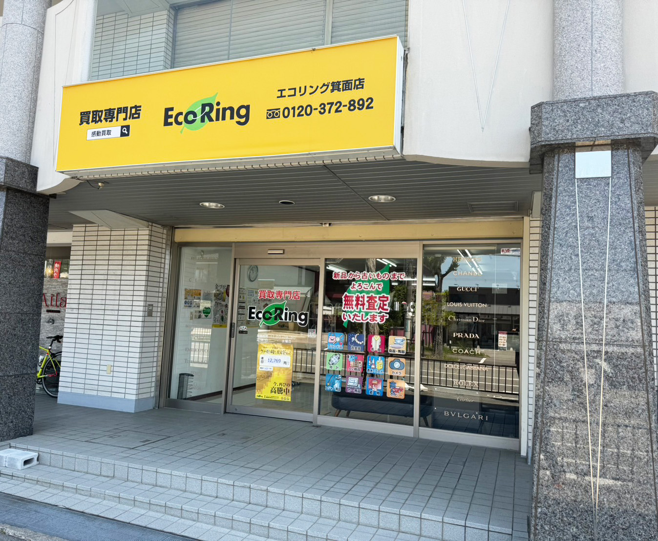 エコリング 箕面店