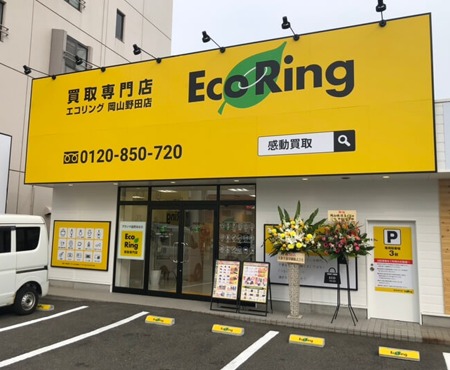 エコリング 岡山野田店