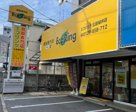 エコリング 広島緑井店