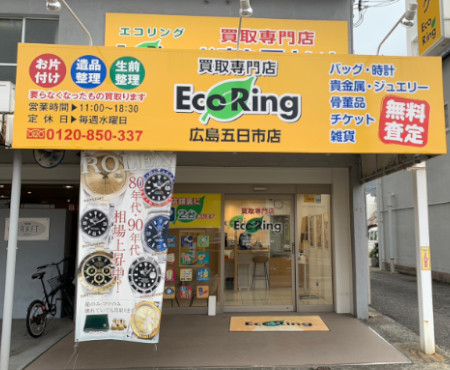 エコリング 広島五日市店