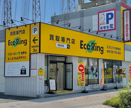 エコリング 小倉中島店