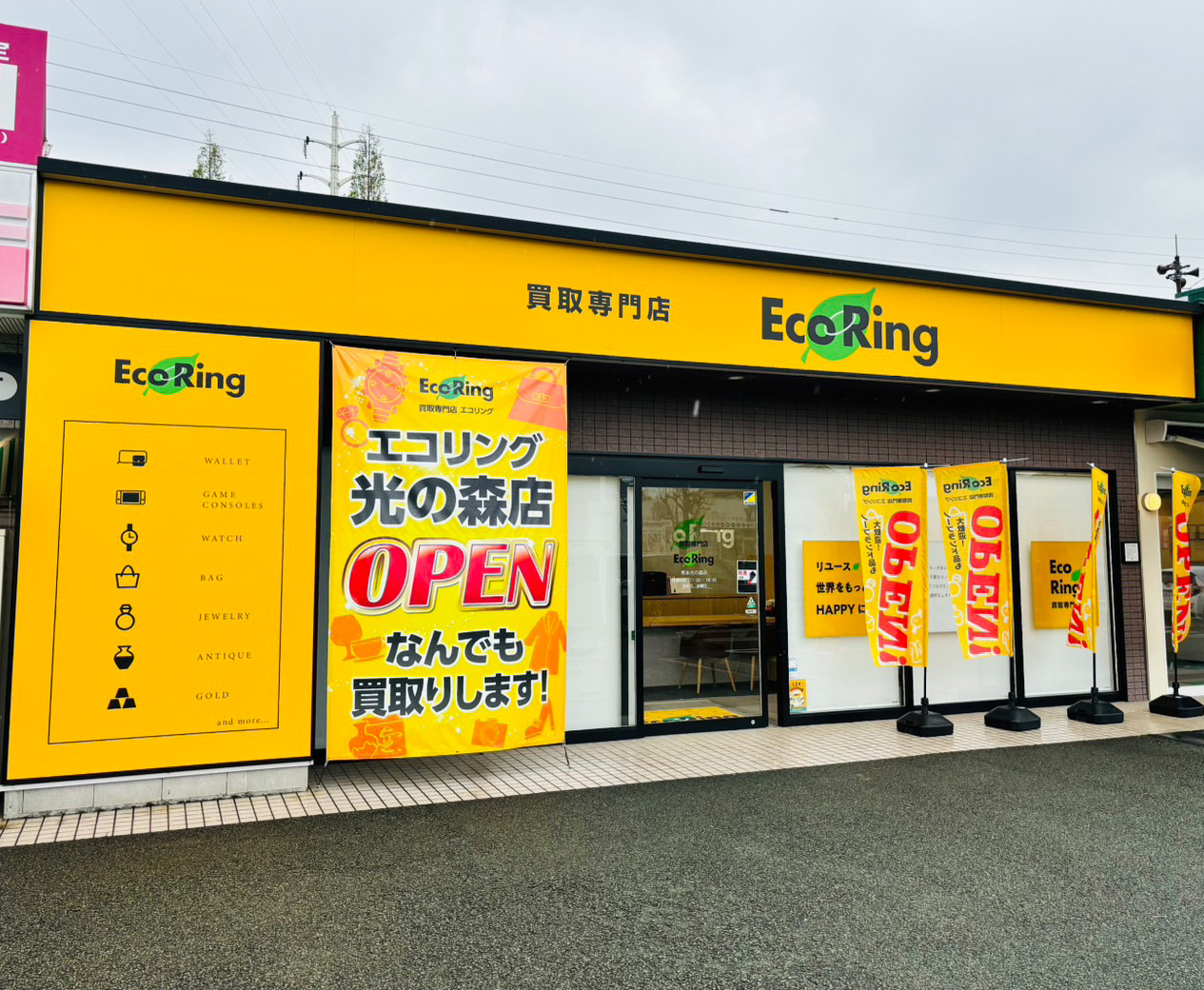 エコリング 熊本光の森店