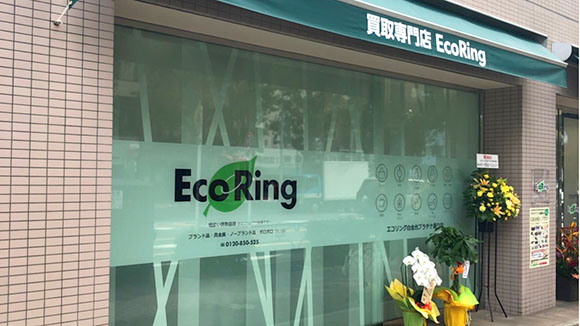 エコリング 白金台プラチナ通り店