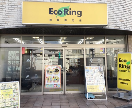 エコリング 川崎溝の口店