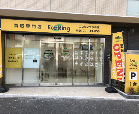 エコリング 市川店