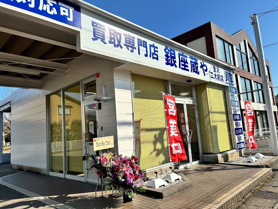 銀座蔵や 金沢工大前店