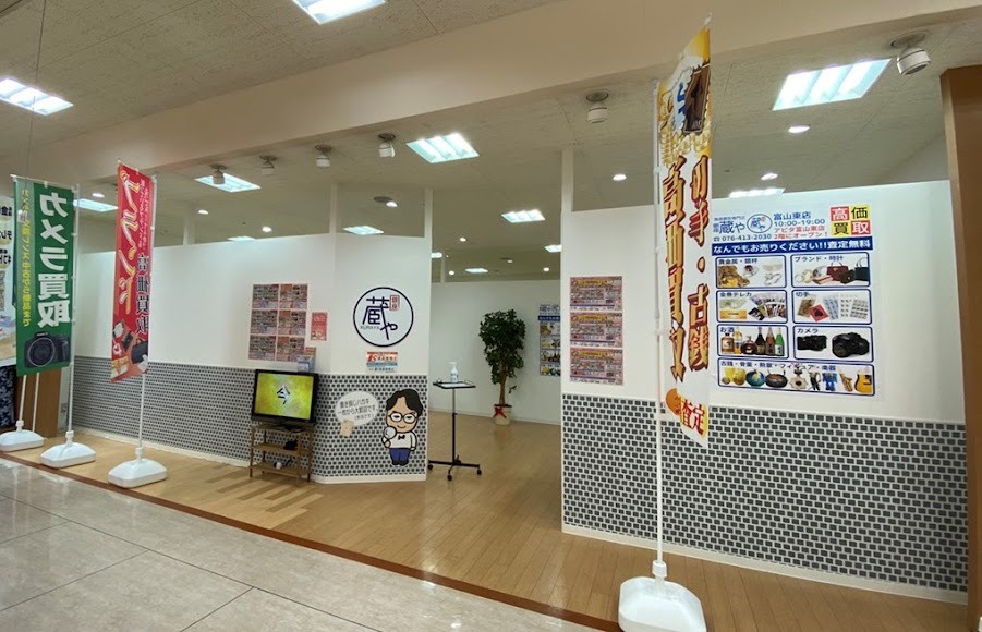 銀座蔵や アピタ富山東店