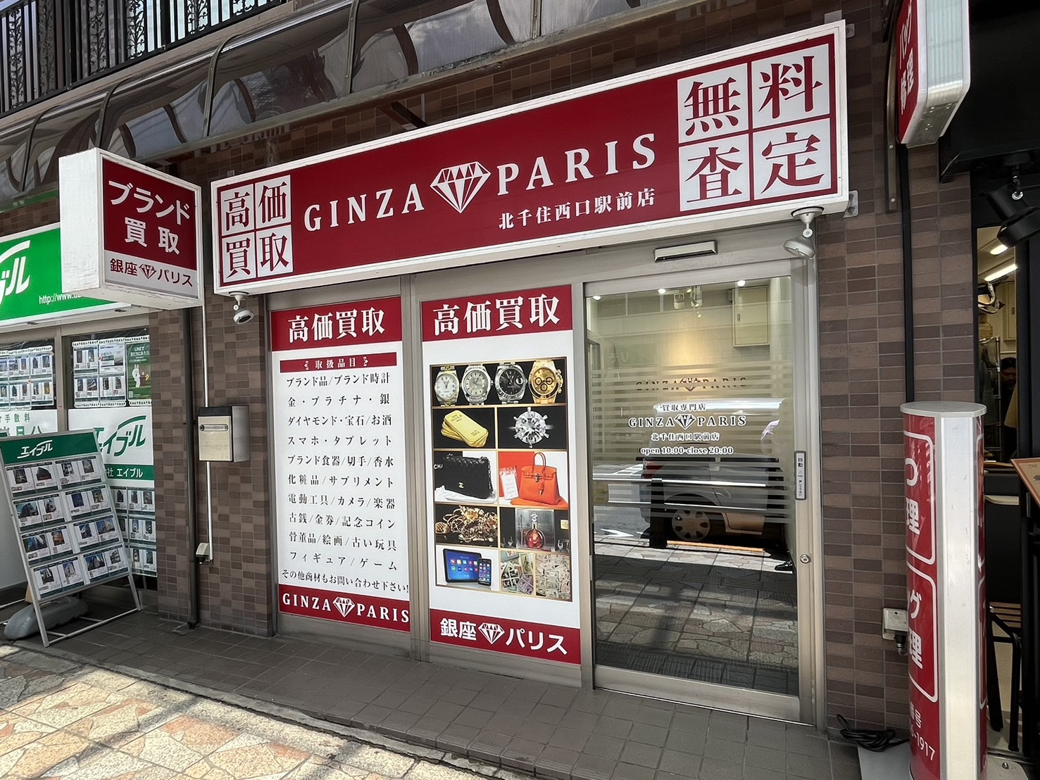 銀座パリス 北千住西口駅前店