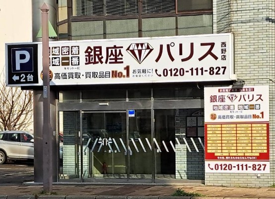 銀座パリス 札幌西野店