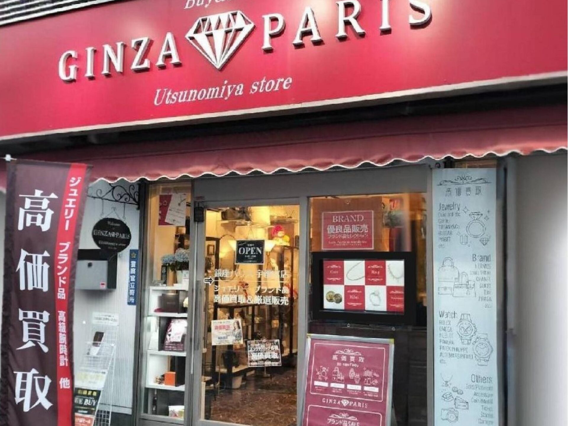 銀座パリス 宇都宮店