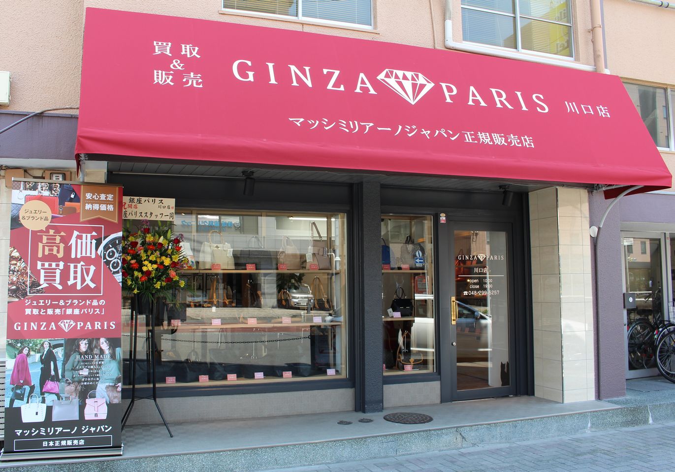 銀座パリス 川口店