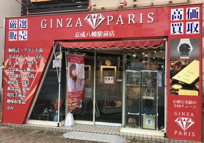 銀座パリス 京成八幡駅前店