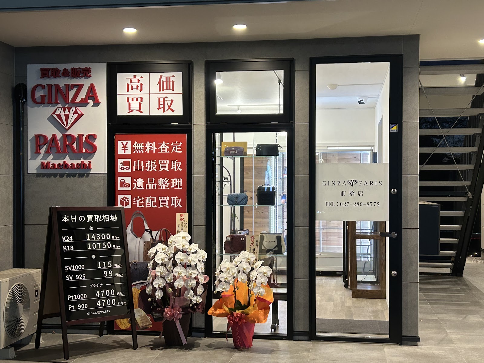 銀座パリス 前橋店