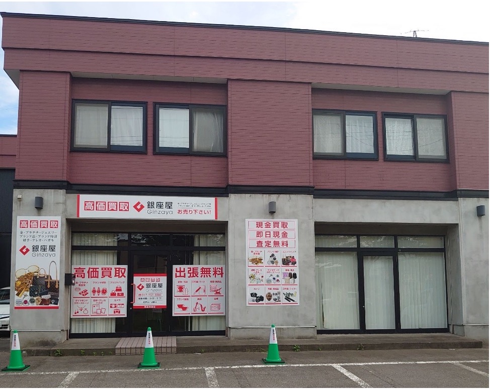 銀座屋 青森青葉店